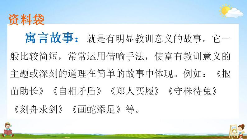 部编人教版二年级语文上册《12 坐井观天》教学课件小学公开课第5页