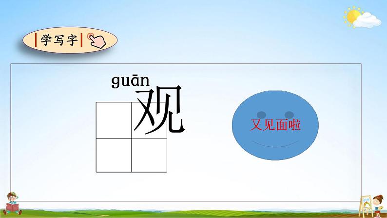 部编人教版二年级语文上册《12 坐井观天》教学课件小学公开课第8页