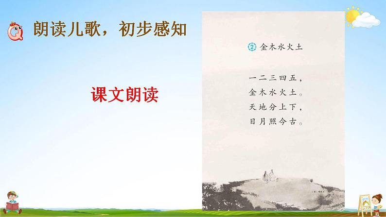 部编人教版一年级语文上册《识字2 金木水火土》教学课件小学公开课02