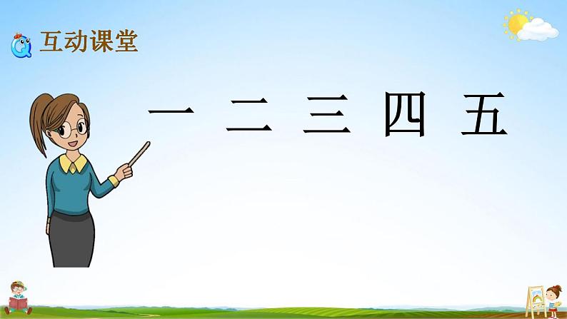 部编人教版一年级语文上册《识字2 金木水火土》教学课件小学公开课03