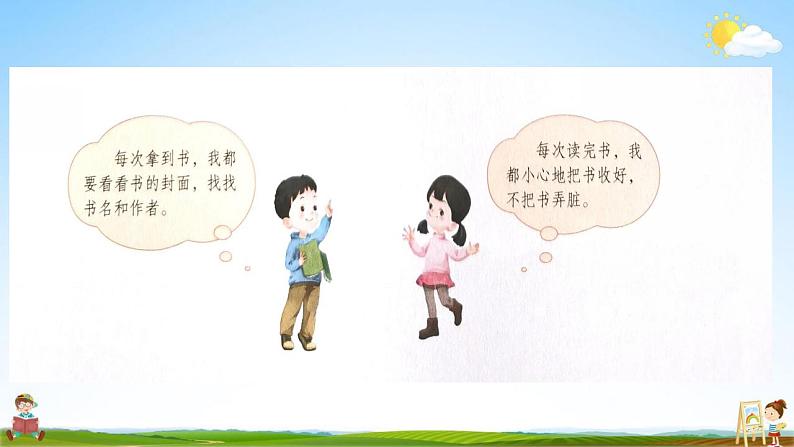 部编人教版二年级语文上册《快乐读书吧：读读童话故事》教学课件小学公开课第3页