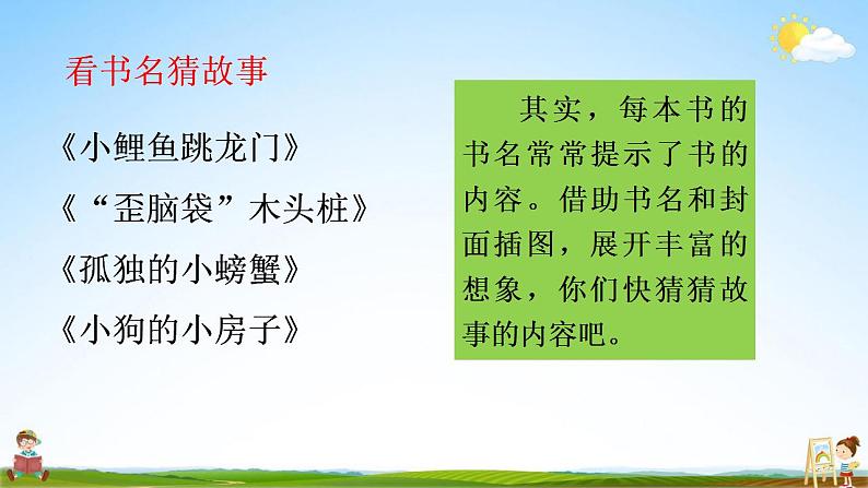 部编人教版二年级语文上册《快乐读书吧：读读童话故事》教学课件小学公开课第6页