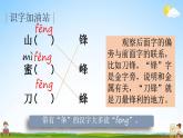 部编人教版二年级语文上册《语文园地五》教学课件小学公开课