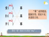 部编人教版二年级语文上册《语文园地五》教学课件小学公开课