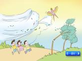 部编人教版二年级语文上册《24 风娃娃》教学课件小学公开课