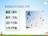 部编人教版二年级语文上册《24 风娃娃》教学课件小学公开课