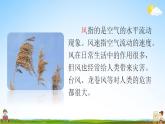 部编人教版二年级语文上册《24 风娃娃》教学课件小学公开课
