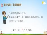部编人教版二年级语文上册《24 风娃娃》教学课件小学公开课