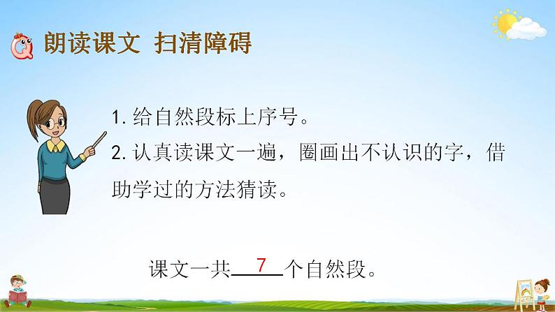 部编人教版二年级语文上册《24 风娃娃》教学课件小学公开课第5页