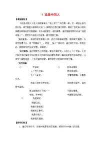 2020-2021学年我上学了教案设计