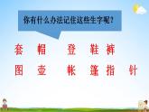 部编人教版二年级语文上册《语文园地一》教学课件小学公开课