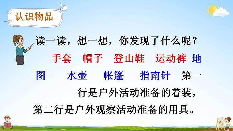 部编人教版二年级语文上册《语文园地一》教学课件小学公开课第6页