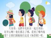 部编人教版二年级语文上册《识字1 场景歌》教学课件小学公开课