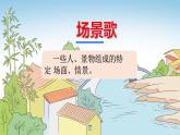部编人教版二年级语文上册《识字1 场景歌》教学课件小学公开课