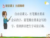 部编人教版二年级语文上册《识字1 场景歌》教学课件小学公开课