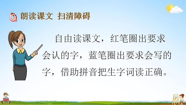 部编人教版二年级语文上册《识字1 场景歌》教学课件小学公开课第4页