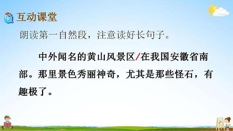 部编人教版二年级语文上册《9 黄山奇石》教学课件小学公开课06