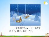 部编人教版二年级语文上册《21 雪孩子》教学课件小学公开课