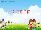 部编人教版二年级语文上册《19 古诗二首》教学课件小学公开课