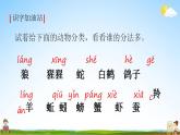 部编人教版二年级语文上册《语文园地八》教学课件小学公开课