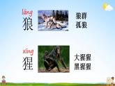 部编人教版二年级语文上册《语文园地八》教学课件小学公开课