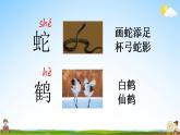部编人教版二年级语文上册《语文园地八》教学课件小学公开课