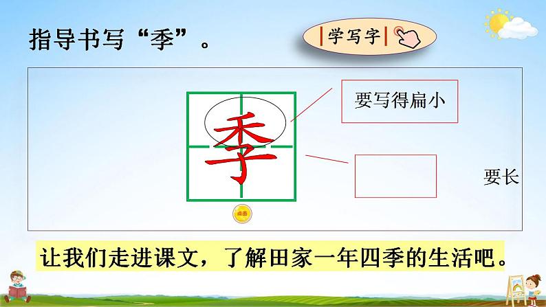 部编人教版二年级语文上册《识字4 田家四季歌》教学课件小学公开课第5页