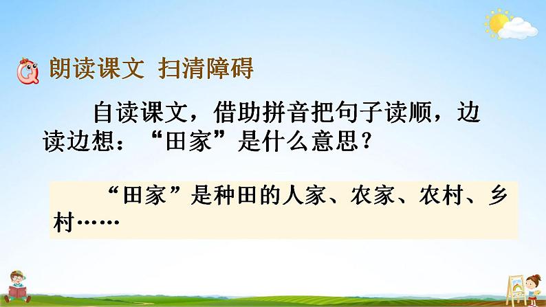 部编人教版二年级语文上册《识字4 田家四季歌》教学课件小学公开课第6页