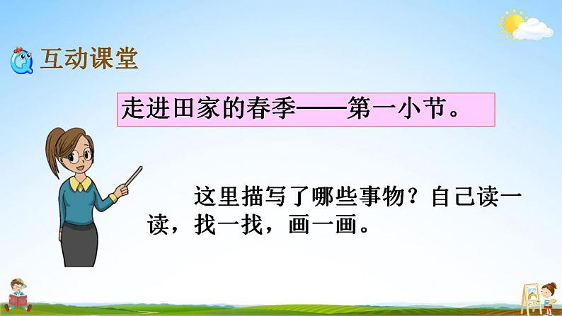 部编人教版二年级语文上册《识字4 田家四季歌》教学课件小学公开课第7页