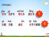 部编人教版二年级语文上册《语文园地六》教学课件小学公开课
