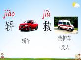 部编人教版二年级语文上册《语文园地六》教学课件小学公开课