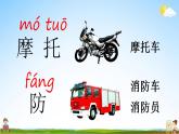 部编人教版二年级语文上册《语文园地六》教学课件小学公开课