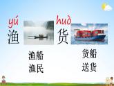 部编人教版二年级语文上册《语文园地六》教学课件小学公开课