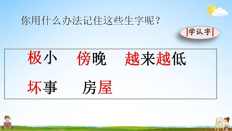 部编人教版二年级语文上册《2 我是什么》教学课件小学公开课第6页