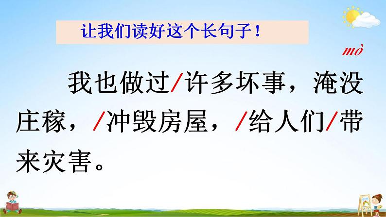 部编人教版二年级语文上册《2 我是什么》教学课件小学公开课第7页