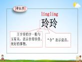 部编人教版二年级语文上册《5 玲玲的画》教学课件小学公开课