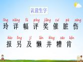 部编人教版二年级语文上册《5 玲玲的画》教学课件小学公开课