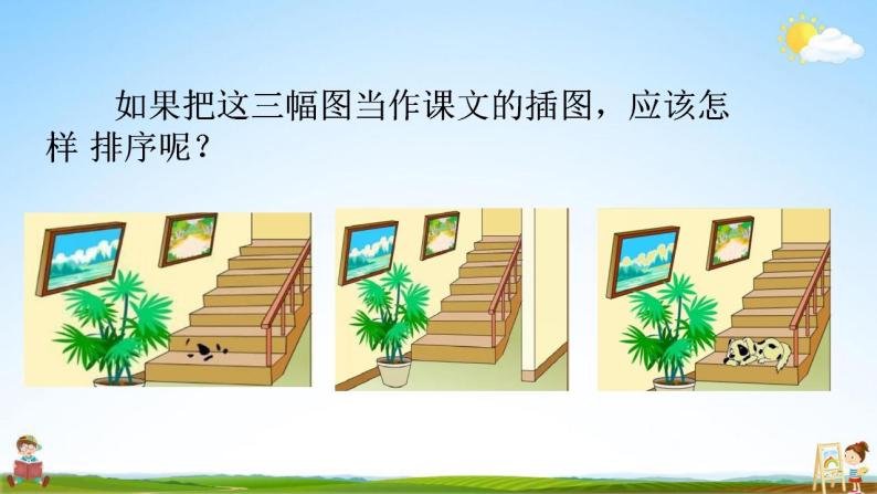 部编人教版二年级语文上册《5 玲玲的画》教学课件小学公开课08