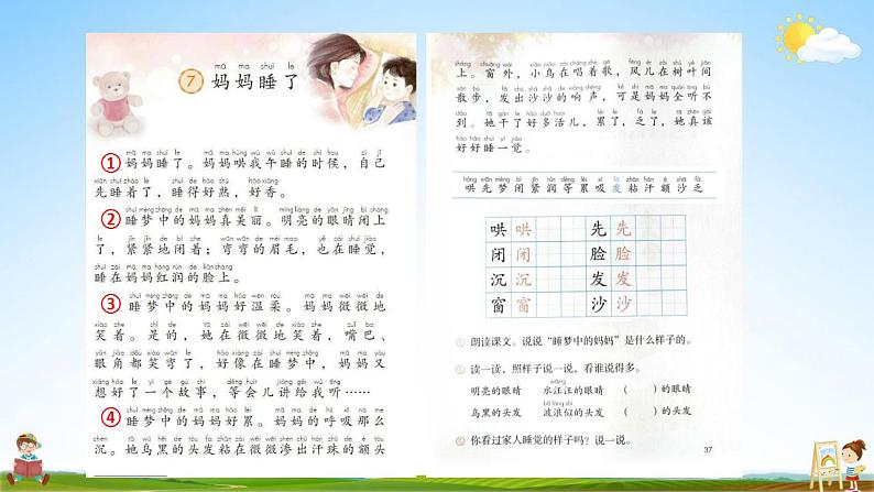 部编人教版二年级语文上册《7 妈妈睡了》教学课件小学公开课03