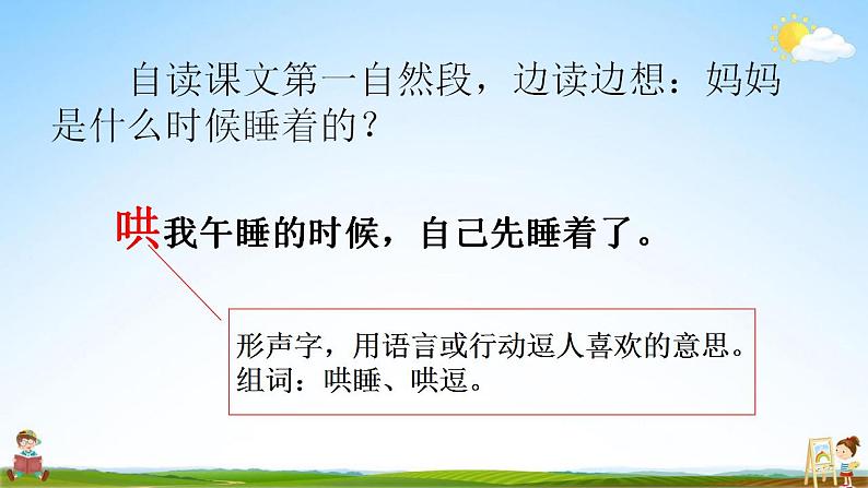 部编人教版二年级语文上册《7 妈妈睡了》教学课件小学公开课07