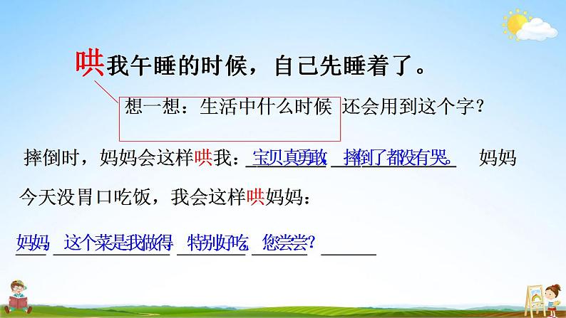 部编人教版二年级语文上册《7 妈妈睡了》教学课件小学公开课08