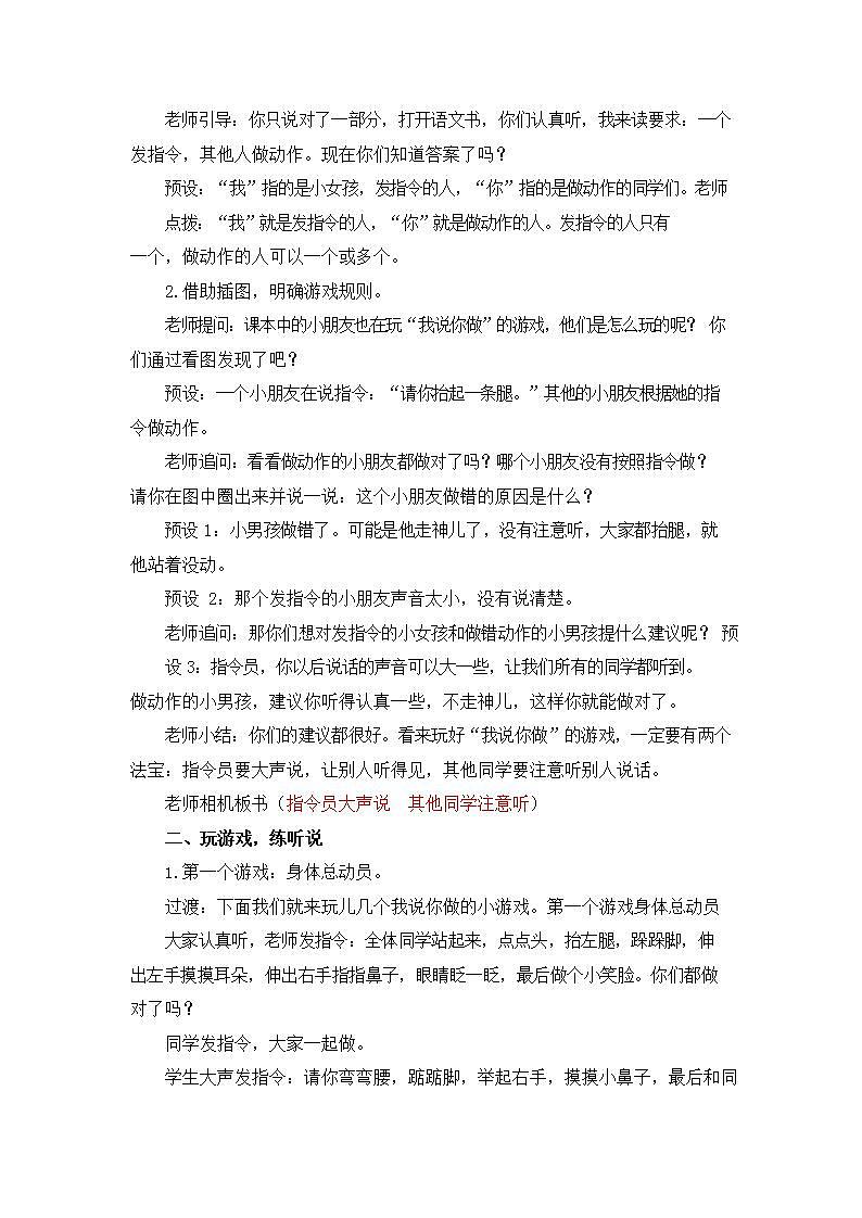 人教部编版一年级语文上册《口语交际：我说你做》教案教学设计小学优秀公开课第2页