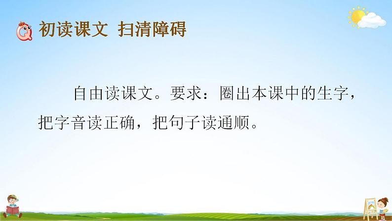 部编人教版二年级语文上册《10 日月潭》教学课件小学优秀公开课第5页