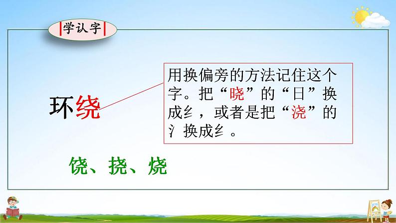 部编人教版二年级语文上册《10 日月潭》教学课件小学优秀公开课第8页