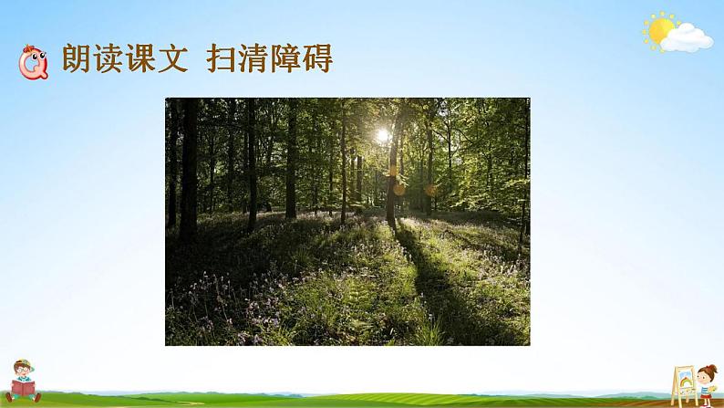 部编人教版二年级语文上册《22 狐假虎威》教学课件小公开课第5页