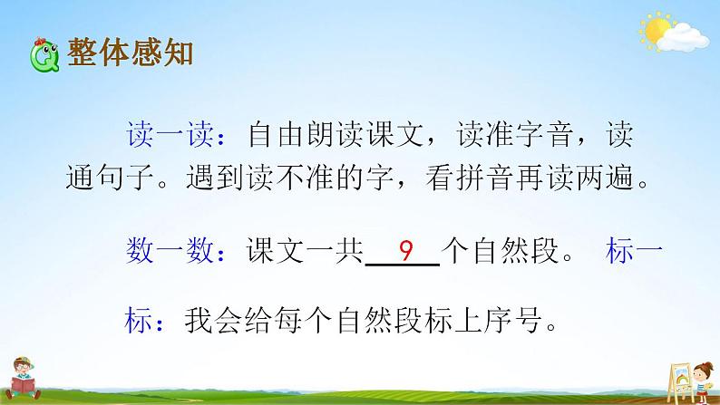 部编人教版二年级语文上册《22 狐假虎威》教学课件小公开课第6页