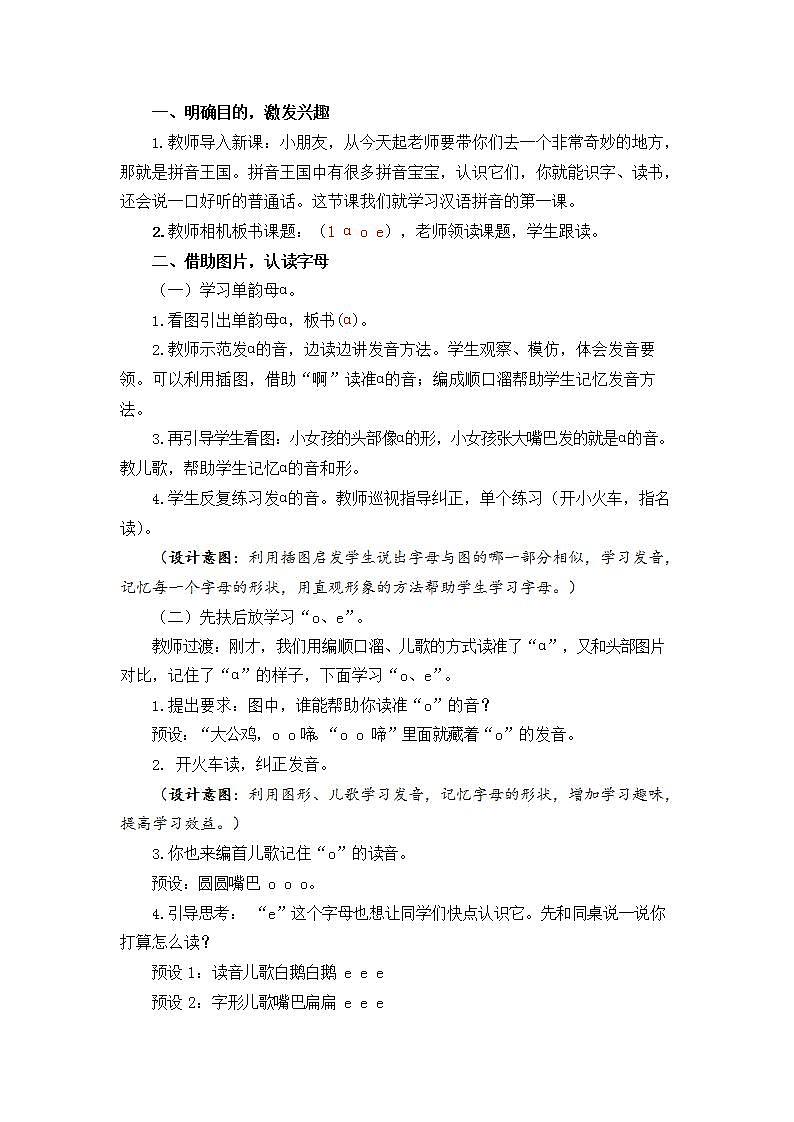 人教部编版一年级语文上册《汉语拼音1 a o e》教案教学设计小学优秀公开课第2页