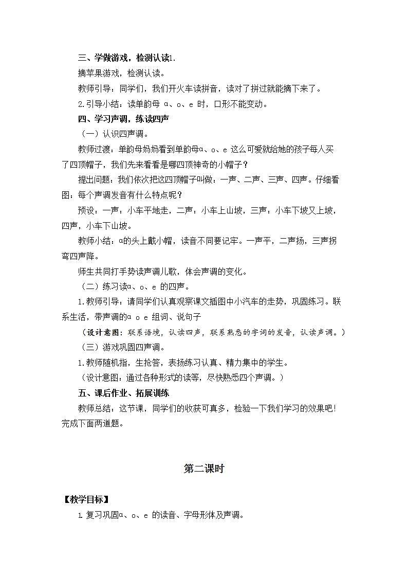 人教部编版一年级语文上册《汉语拼音1 a o e》教案教学设计小学优秀公开课第3页