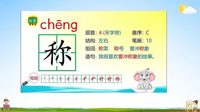 部编人教版二年级语文上册《4 曹冲称象》教学课件小学公开课第4页