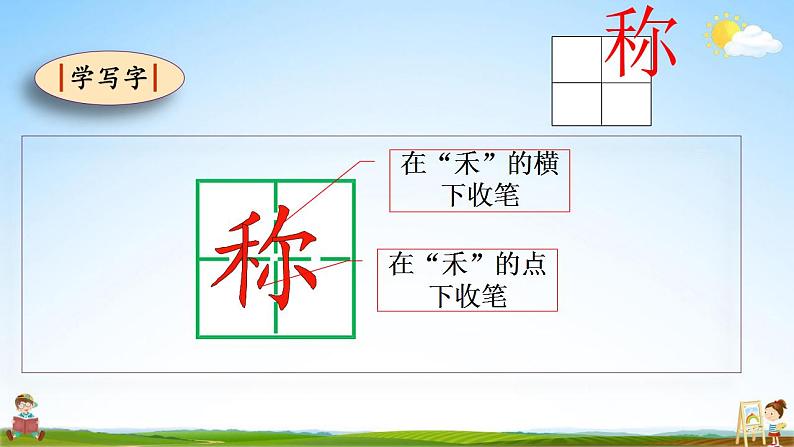 部编人教版二年级语文上册《4 曹冲称象》教学课件小学公开课第5页